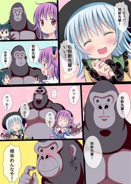 こめいじさんち日常編 5 ～ゴリラIN古明地ファミリー～预览图4.jpg