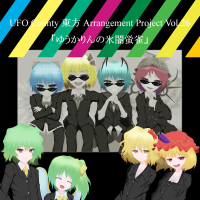 ゆうかりんの氷闇蛍雀