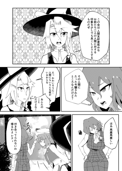 文件:人間友好度 不十分？预览图2.png