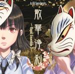 散華浄刹 ～Rapid Ensemble 5～封面.jpg