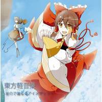 東方軽音樂 ～星ので蓮なるアインザッツ～