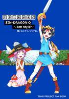 正邪と針妙丸のSIN-DRAGON Q ~4th style~