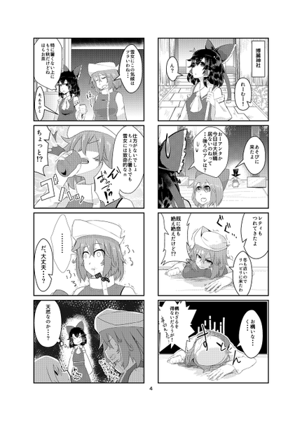 文件:突撃！隣の博麗神社预览图2.png
