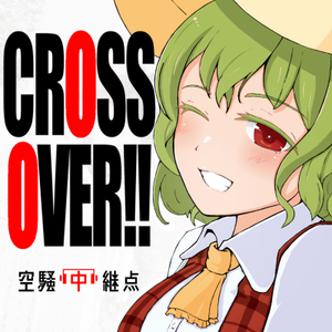 CROSS OVER！！封面.png