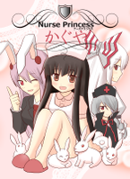 Nurse Princess かぐや