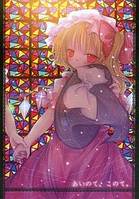 あいのて、このて。