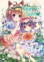 とおき山に月はおちて