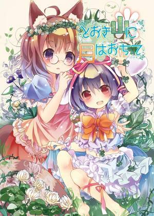 とおき山に月はおちて封面.jpg
