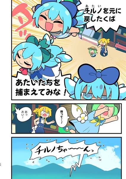 文件:ふえるチルノ预览图6.jpg