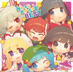 みねろじおかげさまBEST封面.png