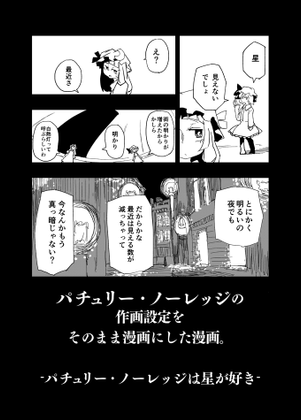 パチュリー・ノーレッジは星が好き预览图3.png