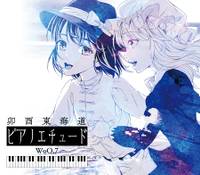 卯酉東海道ピアノエチュード WoO.7