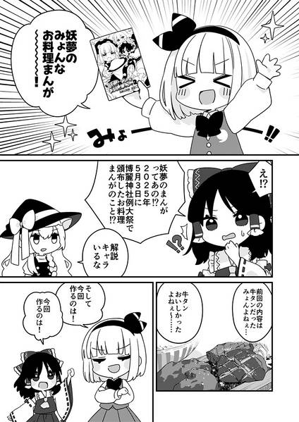 文件:妖夢のみょんなお料理まんが2预览图2.jpg