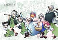 妖夢妖夢妖々夢！