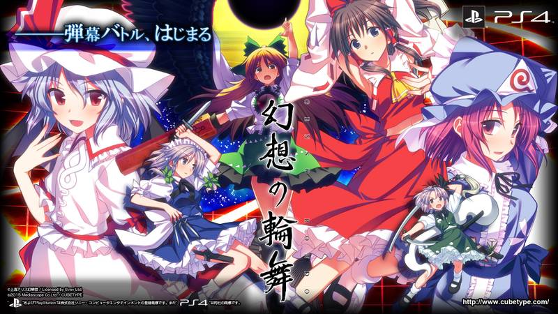文件:幻想の輪舞（PS4）封面.jpg