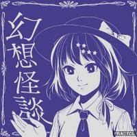 幻想怪談 - gensoukaidan -
