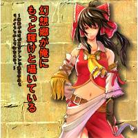 幻想郷が俺にもっと輝けと囁いている
