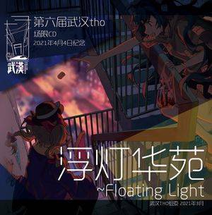 浮灯华苑~Floating Light封面.jpg