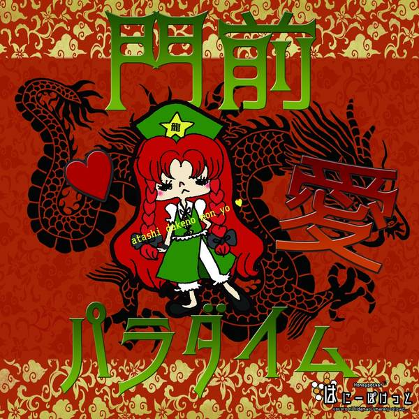 文件:門前愛パラダイム封面.jpg
