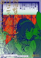 閲覧ハ自己責任ニテ御願イ申シ上ゲマス。