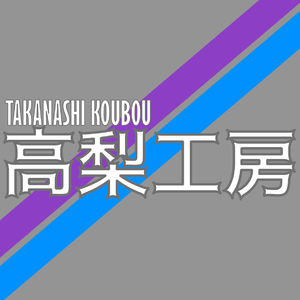 高梨工房logo.png