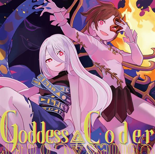 文件:Goddess▲Coder封面.jpg