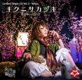 Limited Single CD VOL.3 -Tokyo- キクニサカヅキ Cover Image