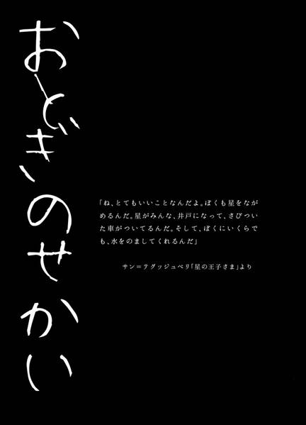 文件:おとぎのせかい预览图1.jpg
