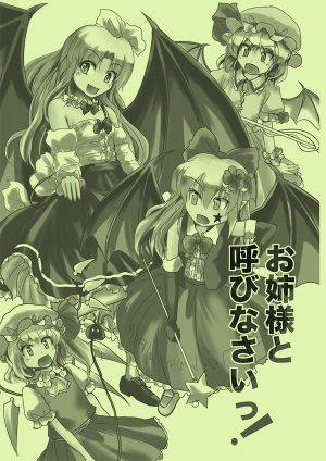 お姉様と呼びなさいっ！封面.jpg