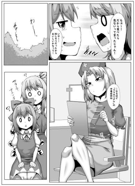 文件:きのこ食べたら生えちゃった！预览图2.png