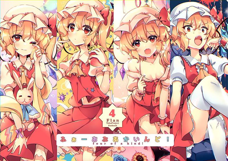 文件:ふぉーおぶあかいんど！封面.jpg