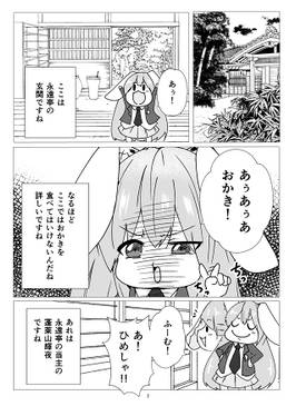 ウドンゲはいつも憂鬱 ミニんげの大冒険 消えたおかきの謎预览图3.jpg