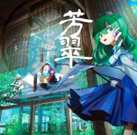 ネフライト芳翠