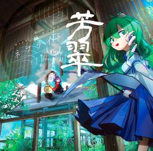 ネフライト芳翠封面.jpg