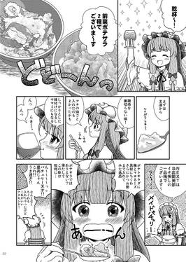 パチュリーのズボラ飯21预览图3.jpg