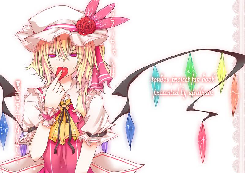 文件:フランちゃんは魔法少女なんです封面.jpg