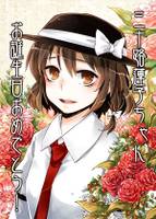 三十路蓮子ちゃんお誕生日おめでとう！！