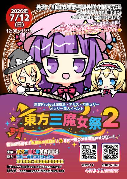 文件:东方三魔女祭2宣传图1.jpg