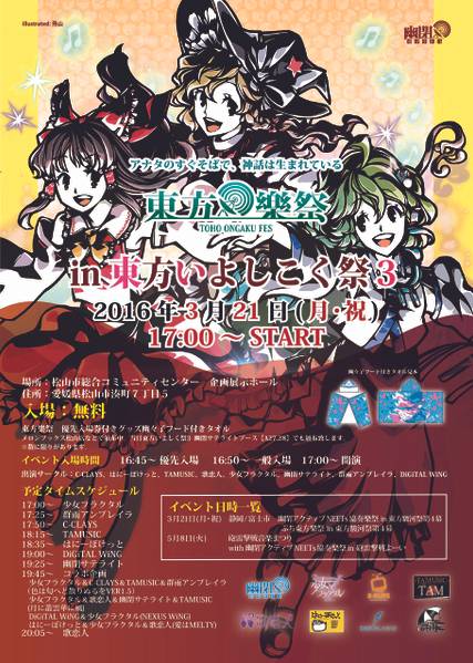 文件:东方乐祭19.jpg
