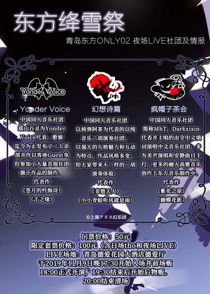 文件:东方绛雪祭宣传海报3.jpg