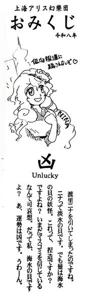 文件:例大祭23抽选签（渡里贝子）.jpg