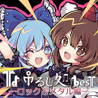 吊るし処besT - ロック＆メタル編