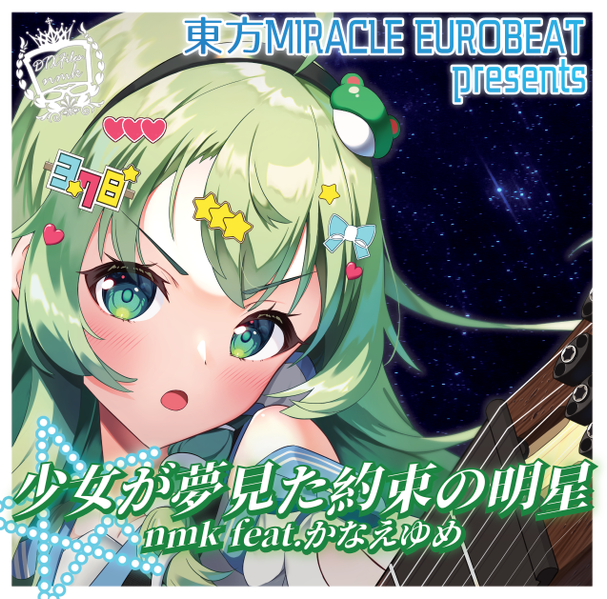 文件:少女が夢見た約束の明星封面.png