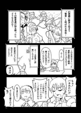 幻想郷賢者決定戦 上（C90）预览图7.jpg