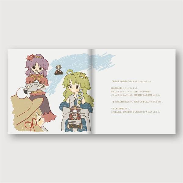 文件:早苗はひな人形を流すか预览图3.jpg