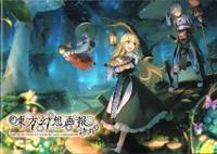 東方幻想画報 詩片-Fragment IV-