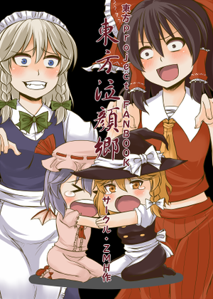 東方泣顔郷封面.png