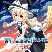 東方 with SCHRANZ(M)