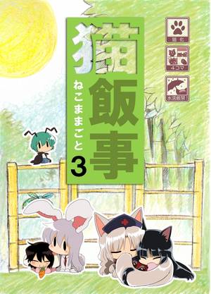 猫飯事 3封面.jpg