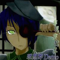 理想郷-Demo-